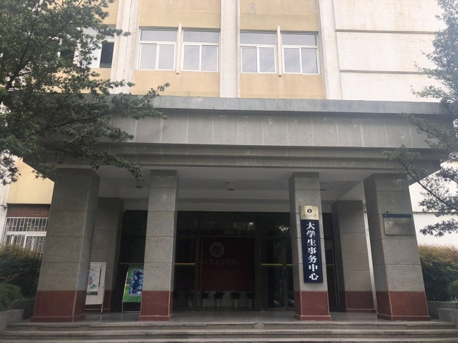 大学生事务中心